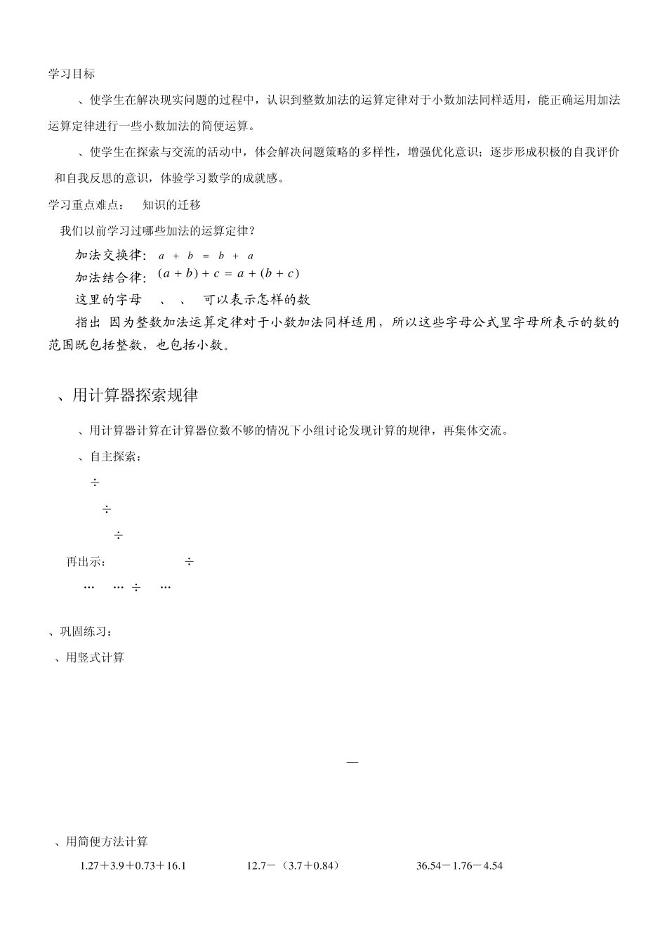 苏教版五年级上册第四单元小数加减法复习_第2页