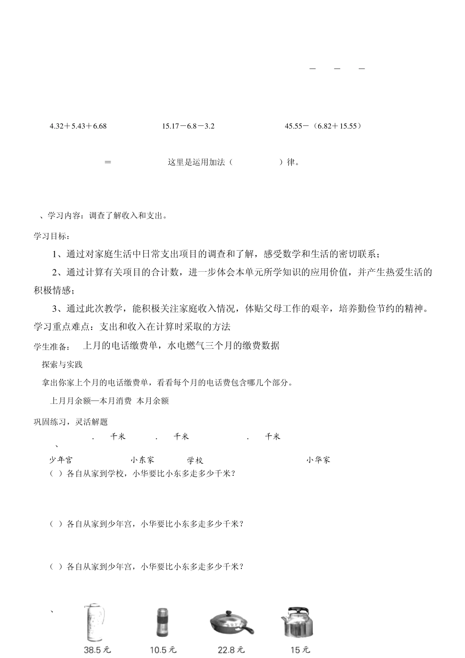 苏教版五年级上册第四单元小数加减法复习_第3页