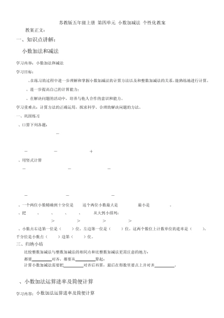 苏教版五年级上册第四单元小数加减法复习