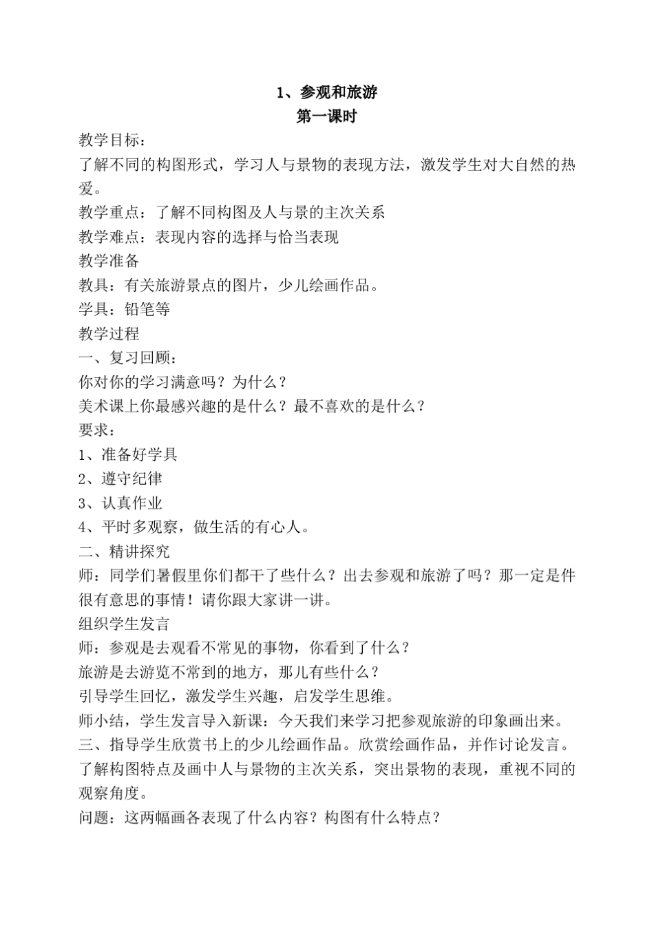 苏教版五年级上册美术全册教案_第1页