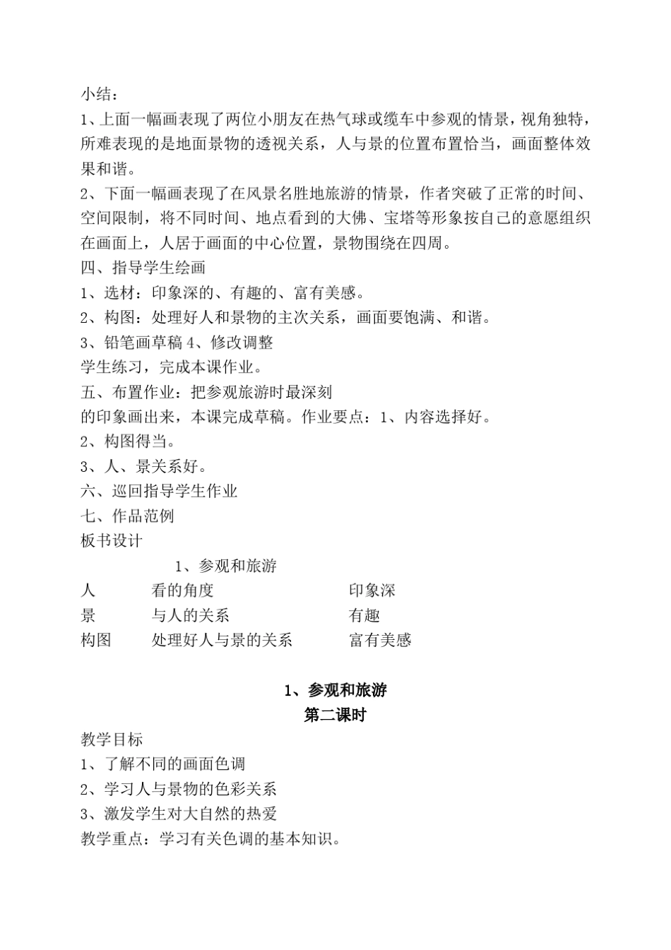 苏教版五年级上册美术全册教案_第2页