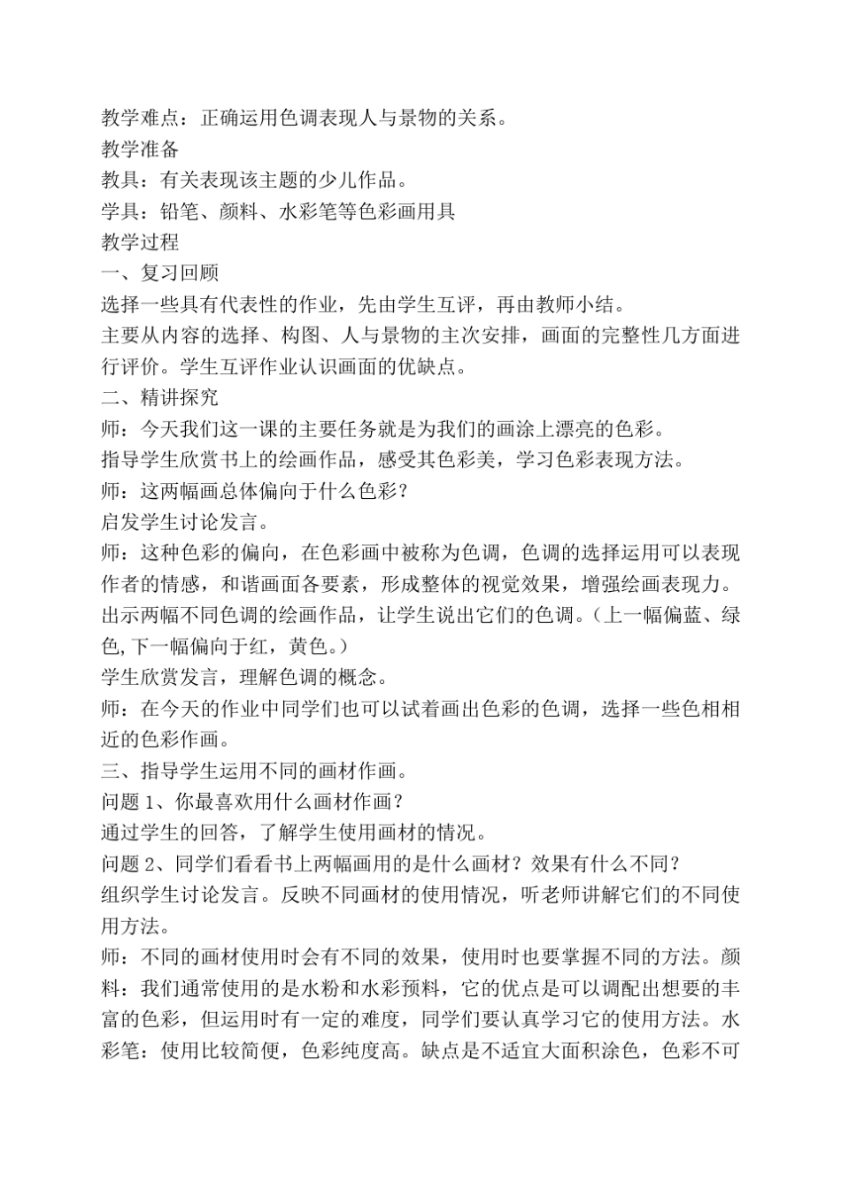 苏教版五年级上册美术全册教案_第3页