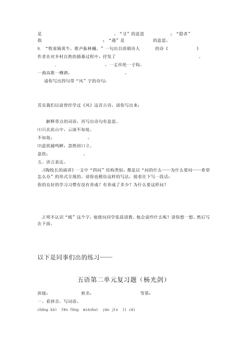 苏教版五年级上册语文格各单元复习题_第2页