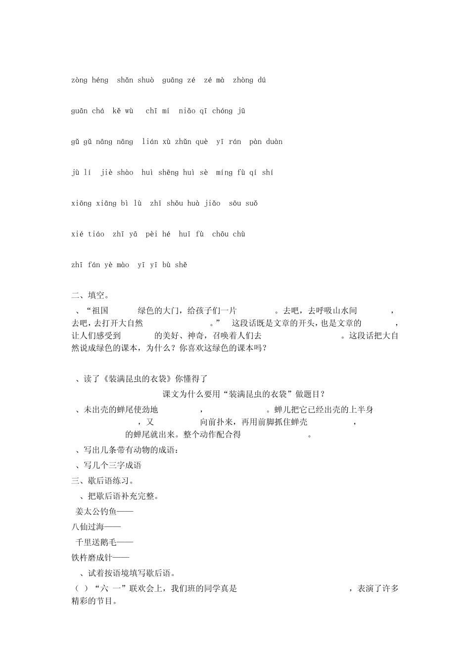 苏教版五年级上册语文格各单元复习题_第3页