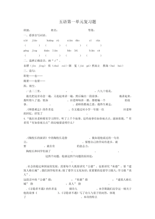苏教版五年级上册语文格各单元复习题
