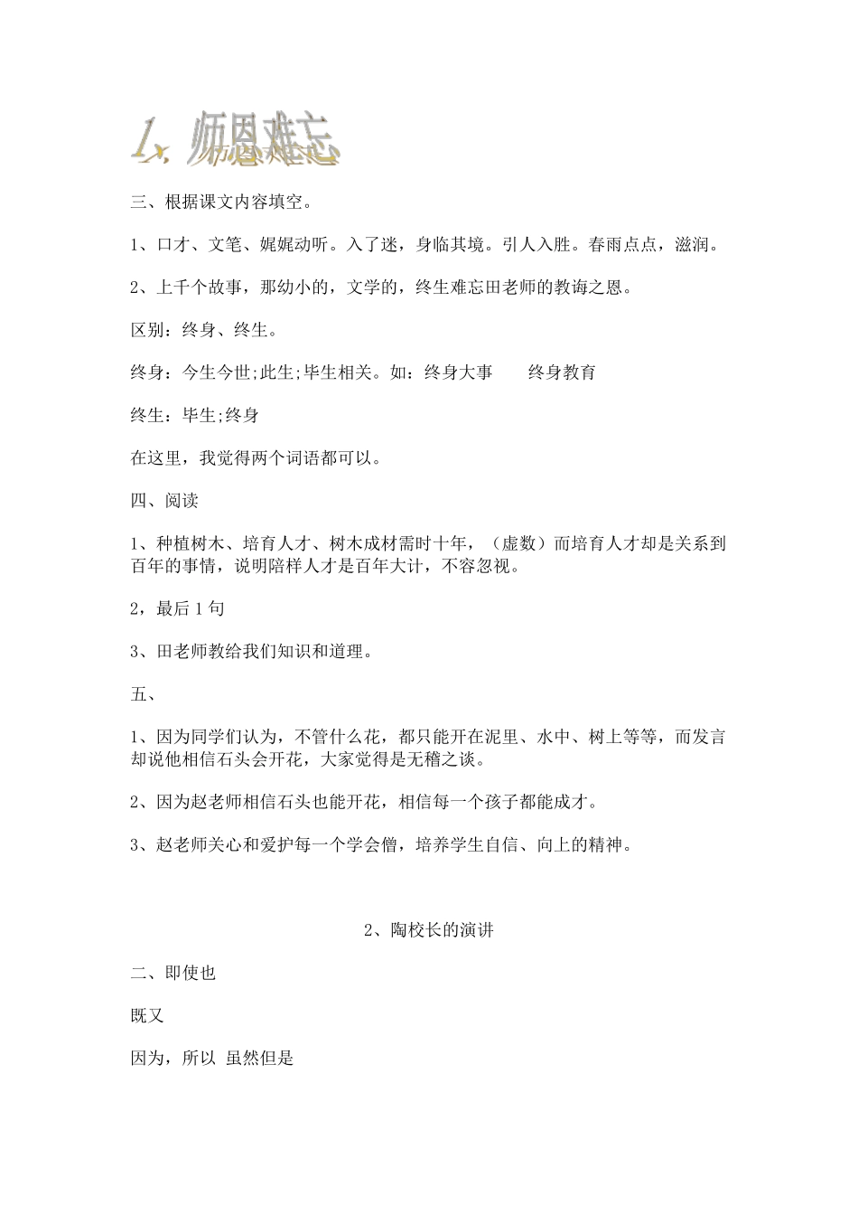 苏教版五年级上册语文补充习题答案_第1页