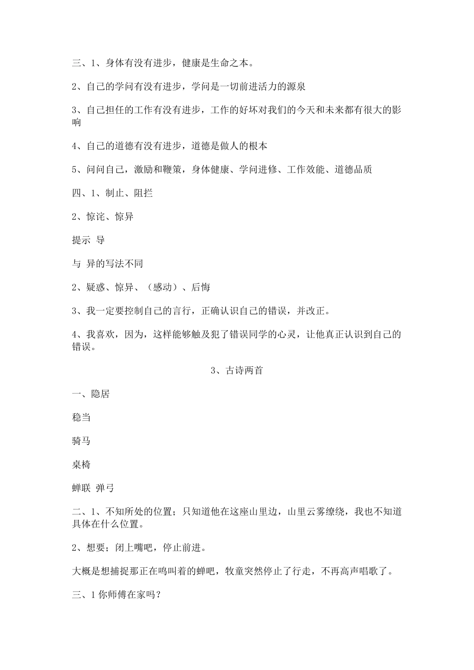 苏教版五年级上册语文补充习题答案_第2页