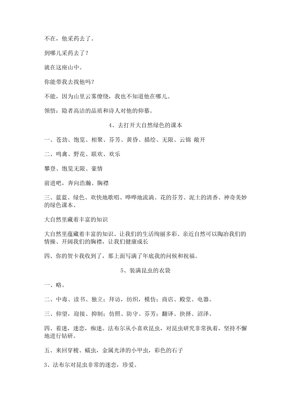 苏教版五年级上册语文补充习题答案_第3页