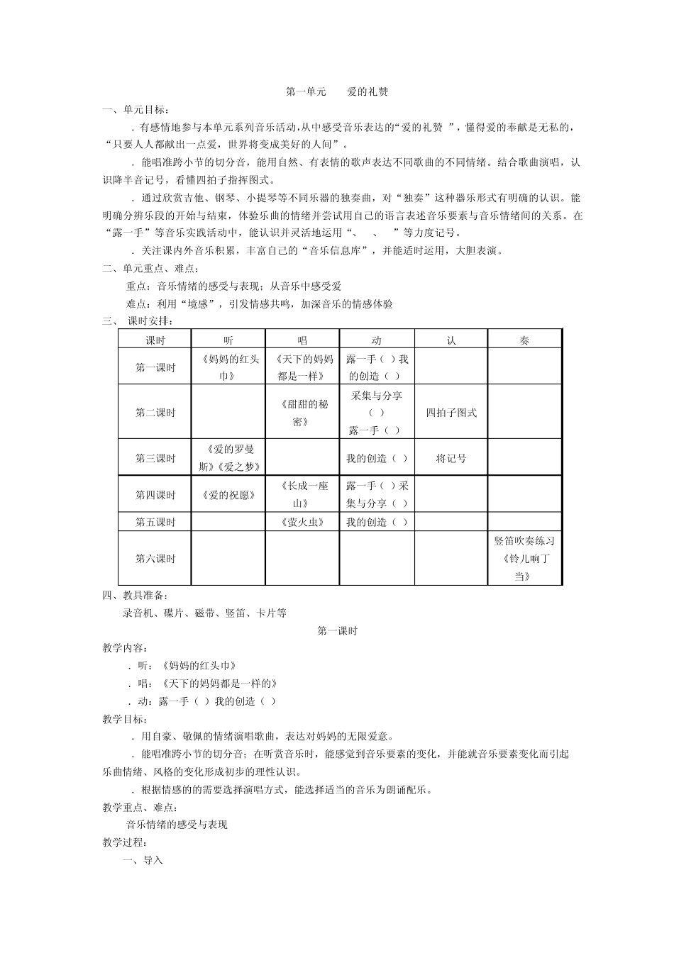 苏教版五年级上册音乐教案_第1页