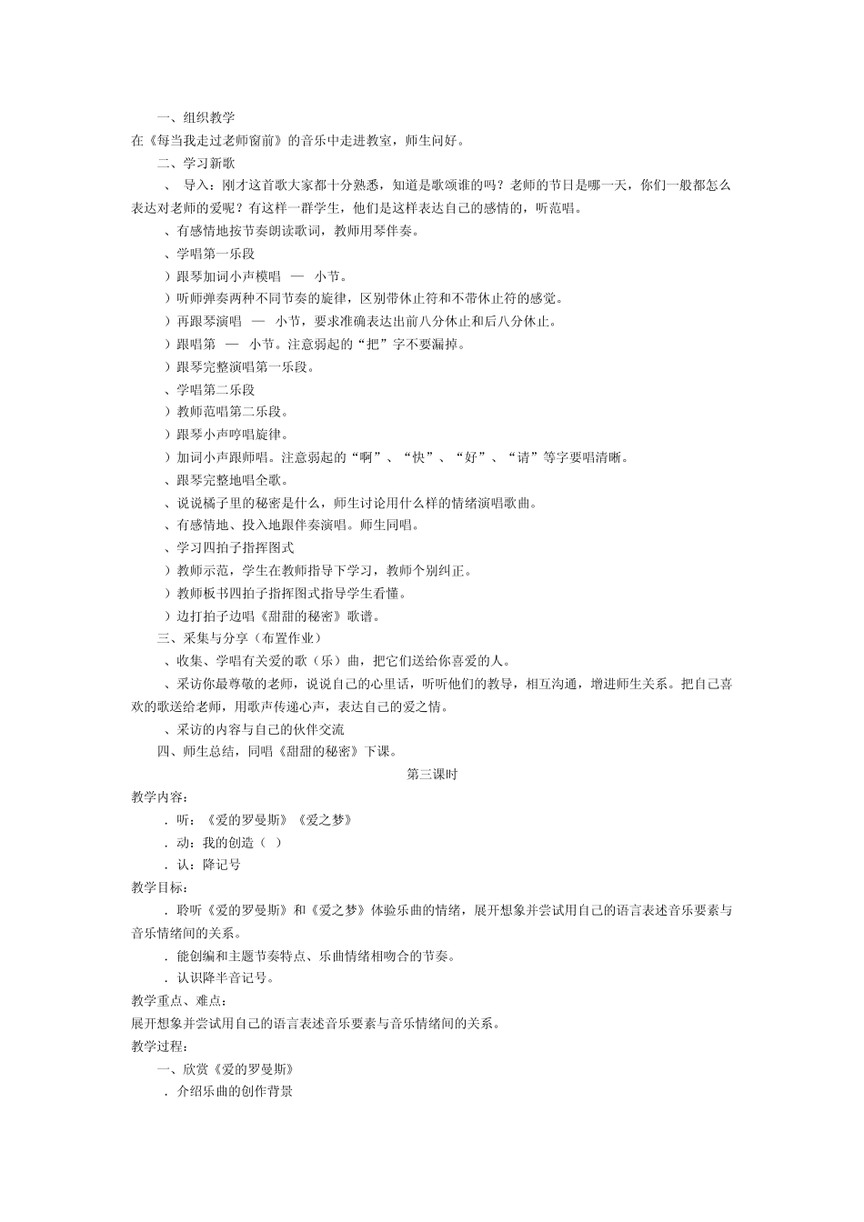 苏教版五年级上册音乐教案_第3页