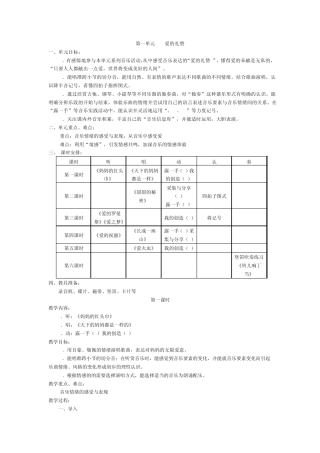 苏教版五年级上册音乐教案