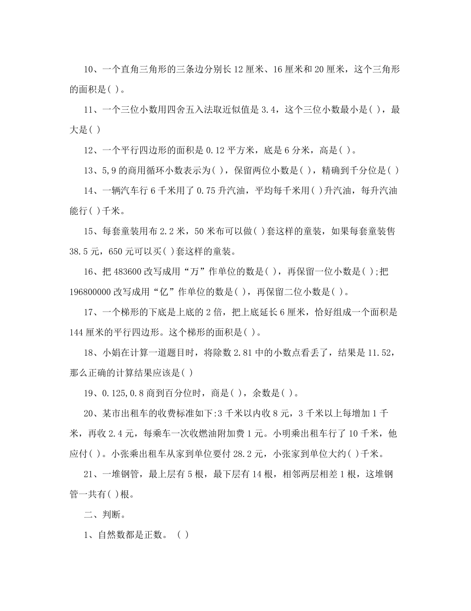 苏教版五年级上数学易错题_第2页