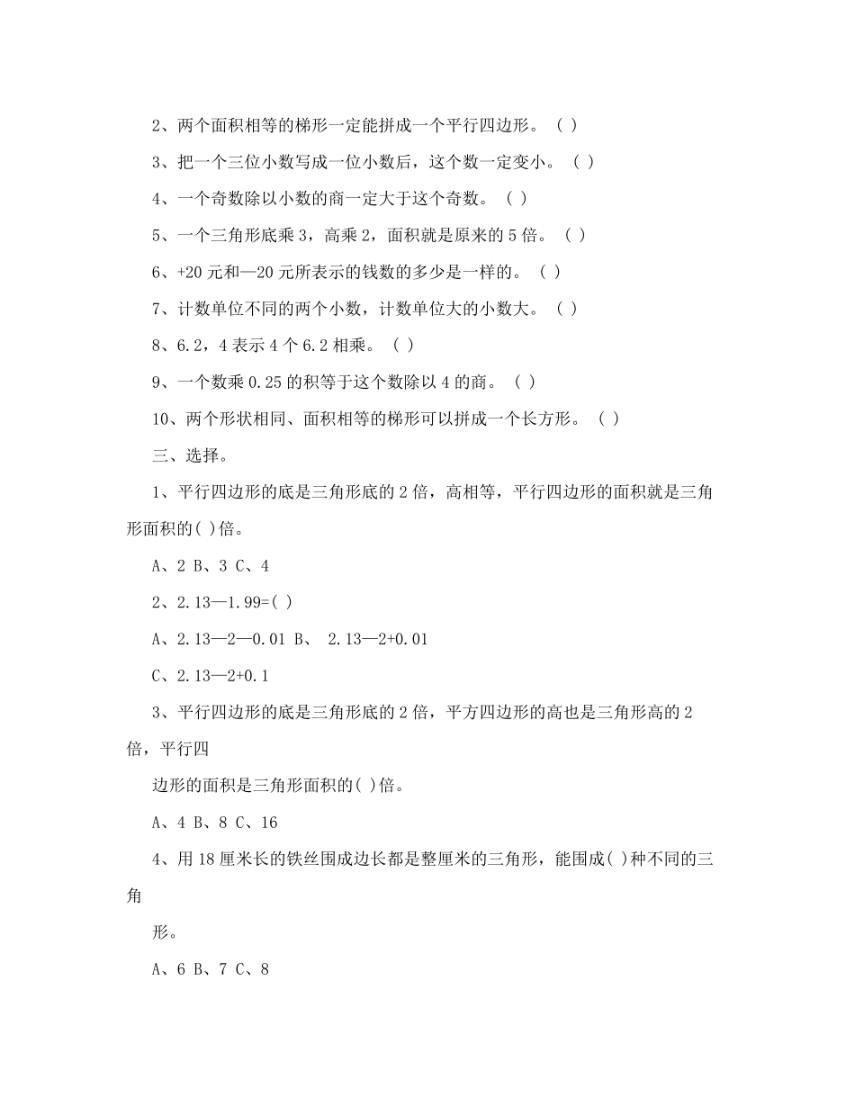 苏教版五年级上数学易错题_第3页