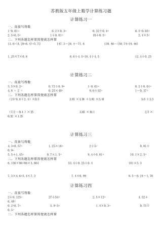苏教版五年级上数学计算练习题
