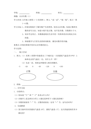 苏教版五年级上第一单元认识负数导学案