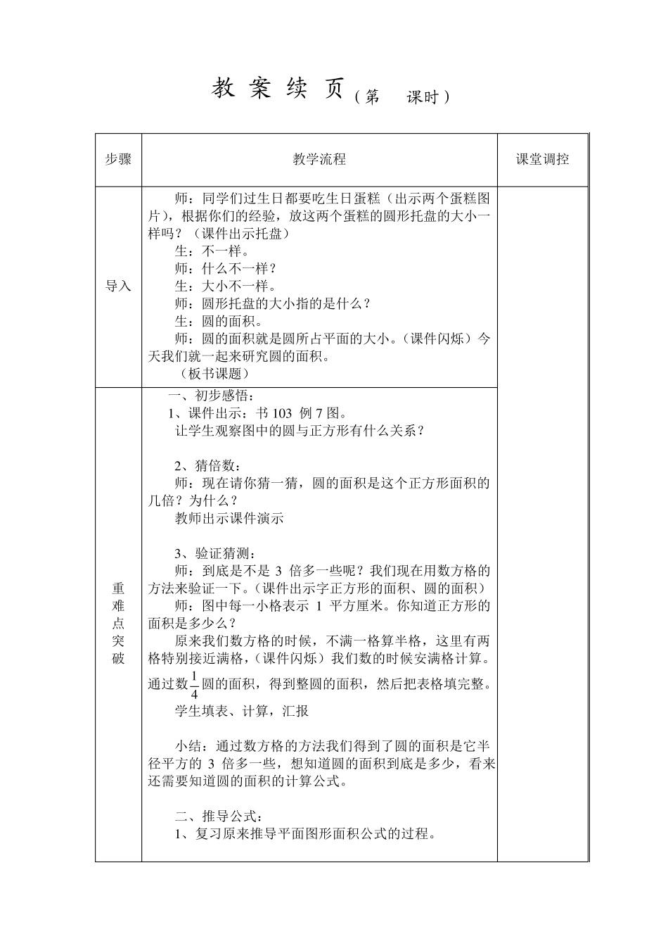 苏教版五年级下册《圆的面积》教学设计_第3页