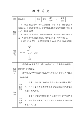 苏教版五年级下册《圆的面积》教学设计