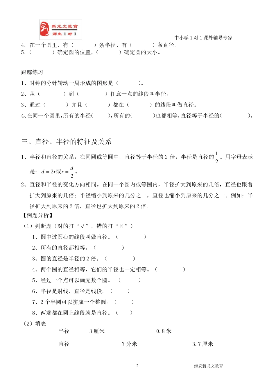 苏教版五年级下册圆的认识教案_第2页