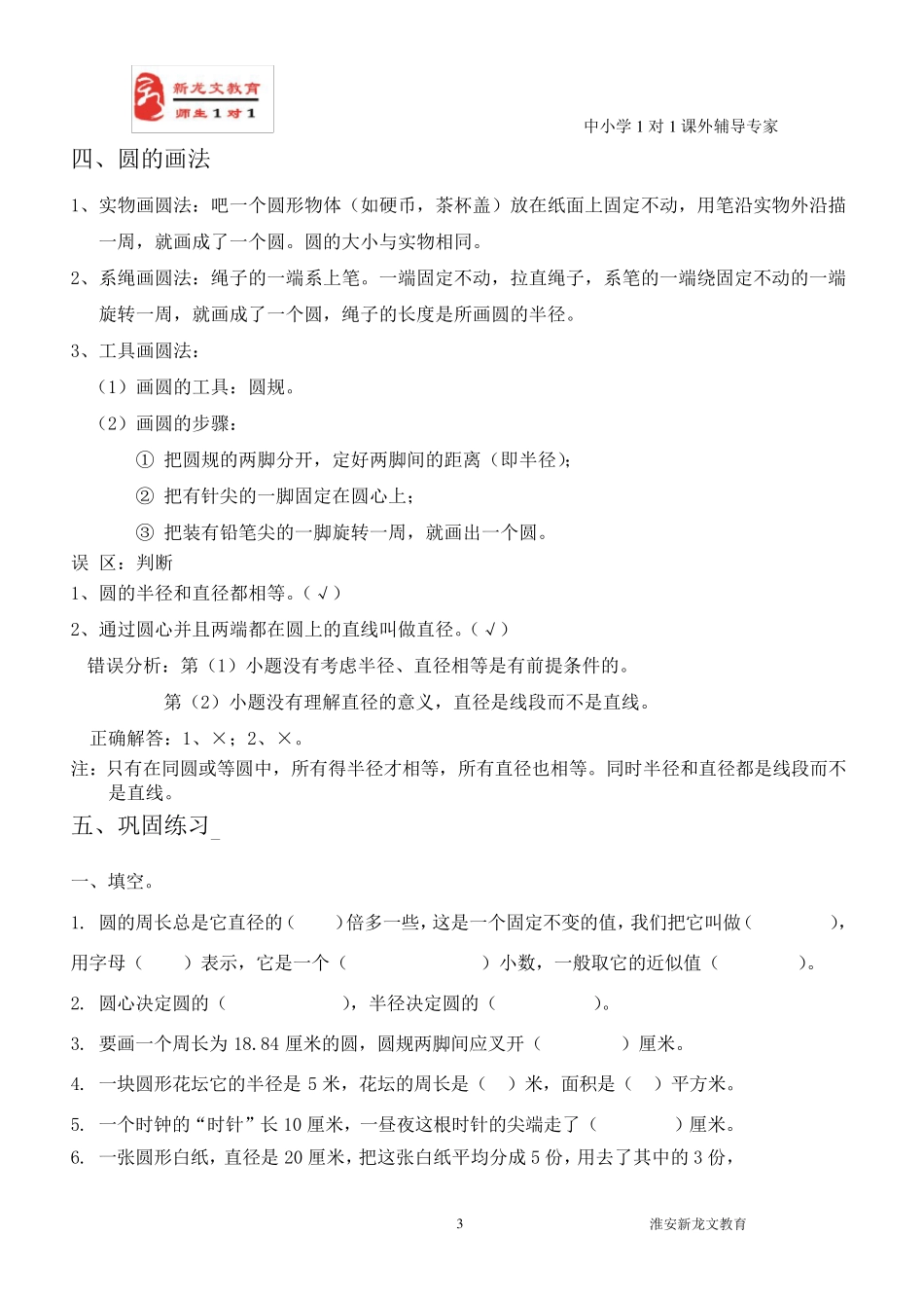 苏教版五年级下册圆的认识教案_第3页