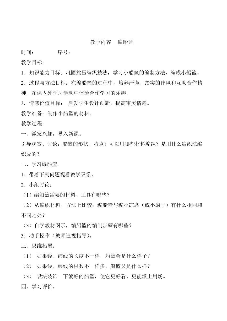 苏教版五年级下册劳动与技术教案(教材配套版)_第2页