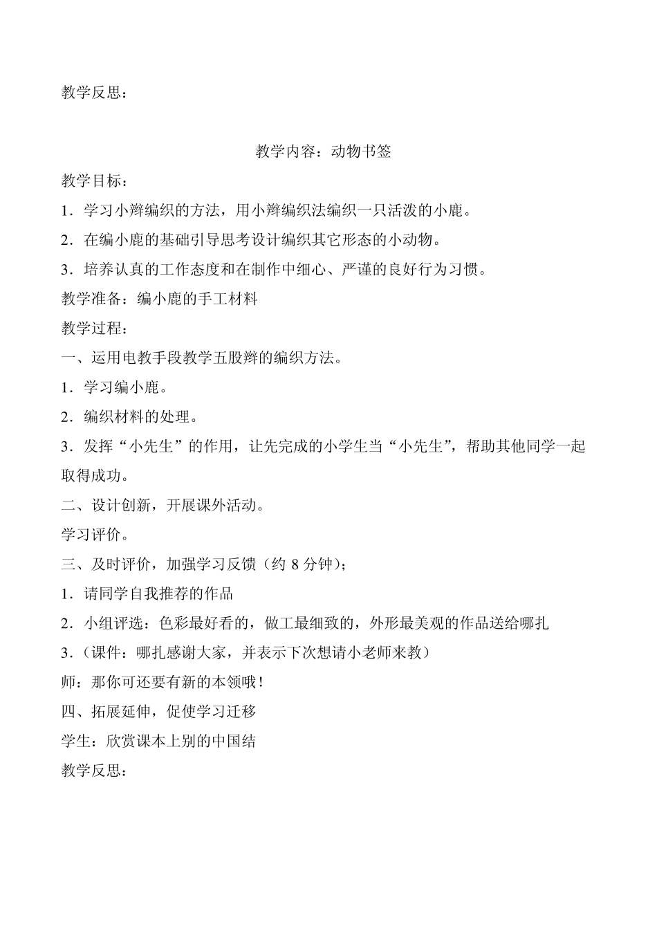 苏教版五年级下册劳动与技术教案(教材配套版)_第3页