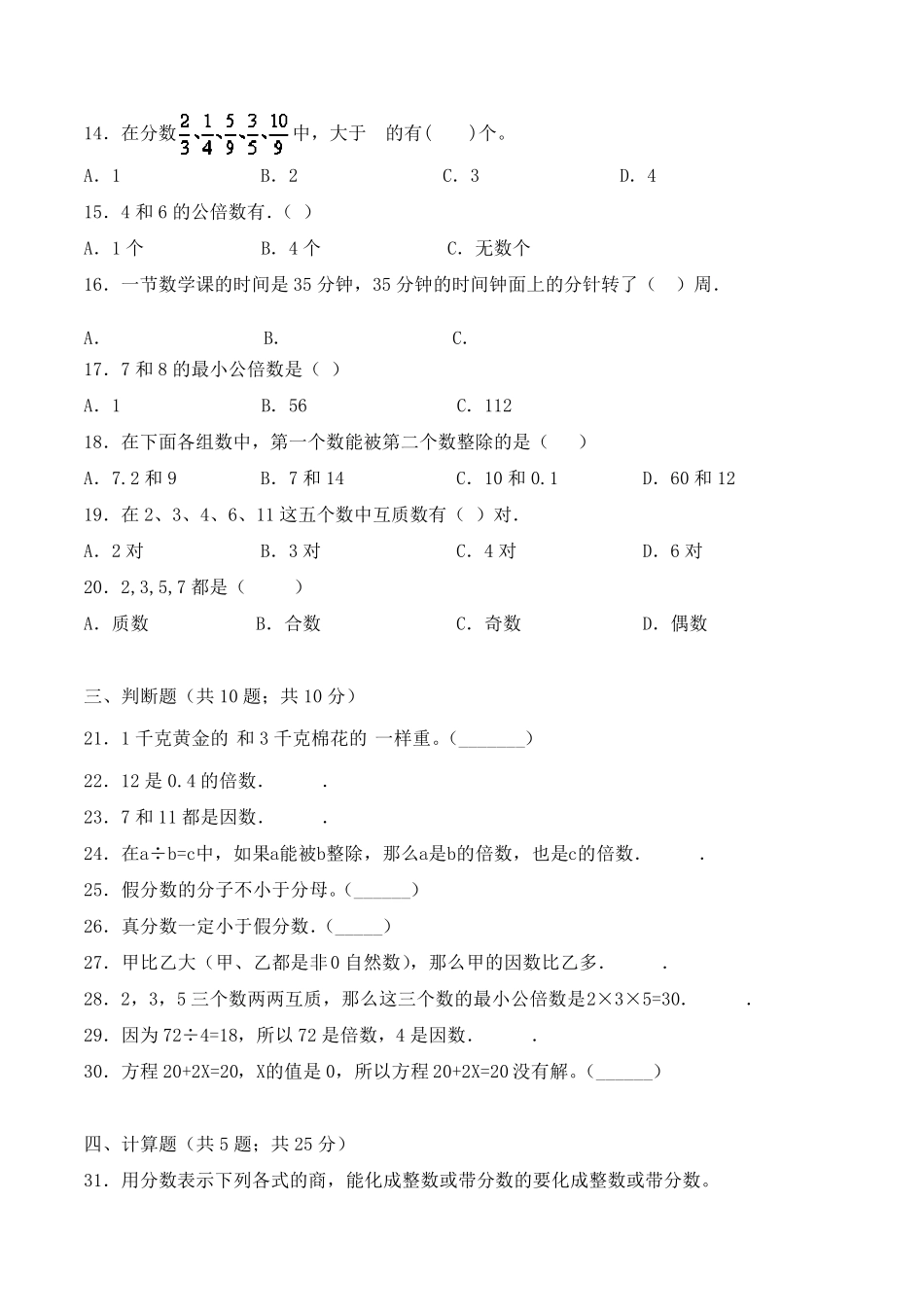 苏教版五年级下册数学《期中考试试卷》及答案_第2页