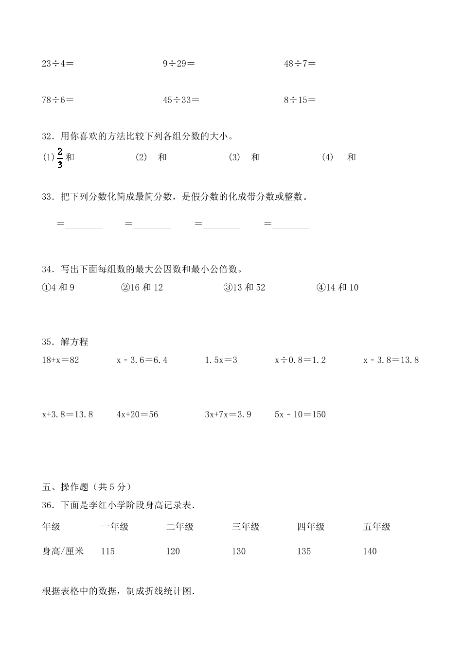 苏教版五年级下册数学《期中考试试卷》及答案_第3页