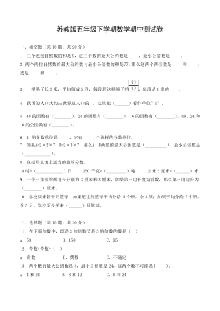 苏教版五年级下册数学《期中考试试卷》及答案