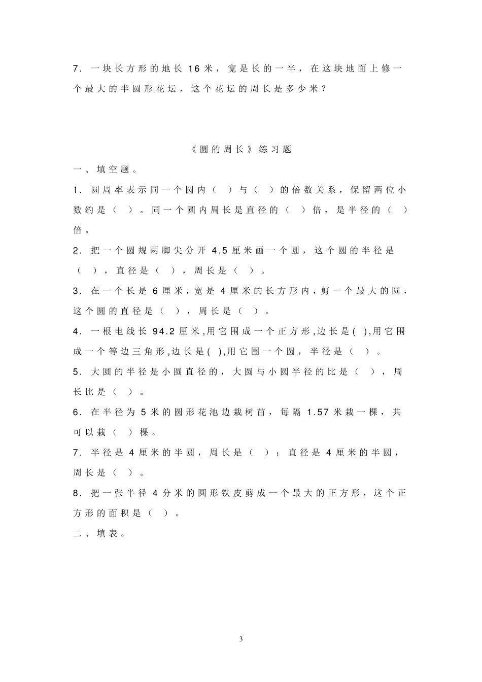 苏教版五年级下册圆练习题_第3页