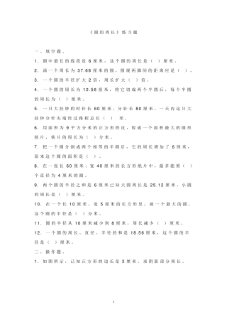 苏教版五年级下册圆练习题