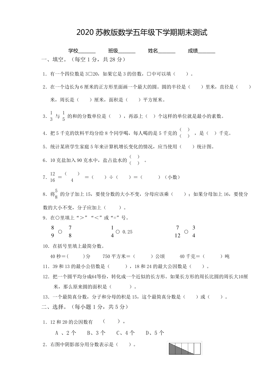 苏教版五年级下册数学《期末测试题》_第1页