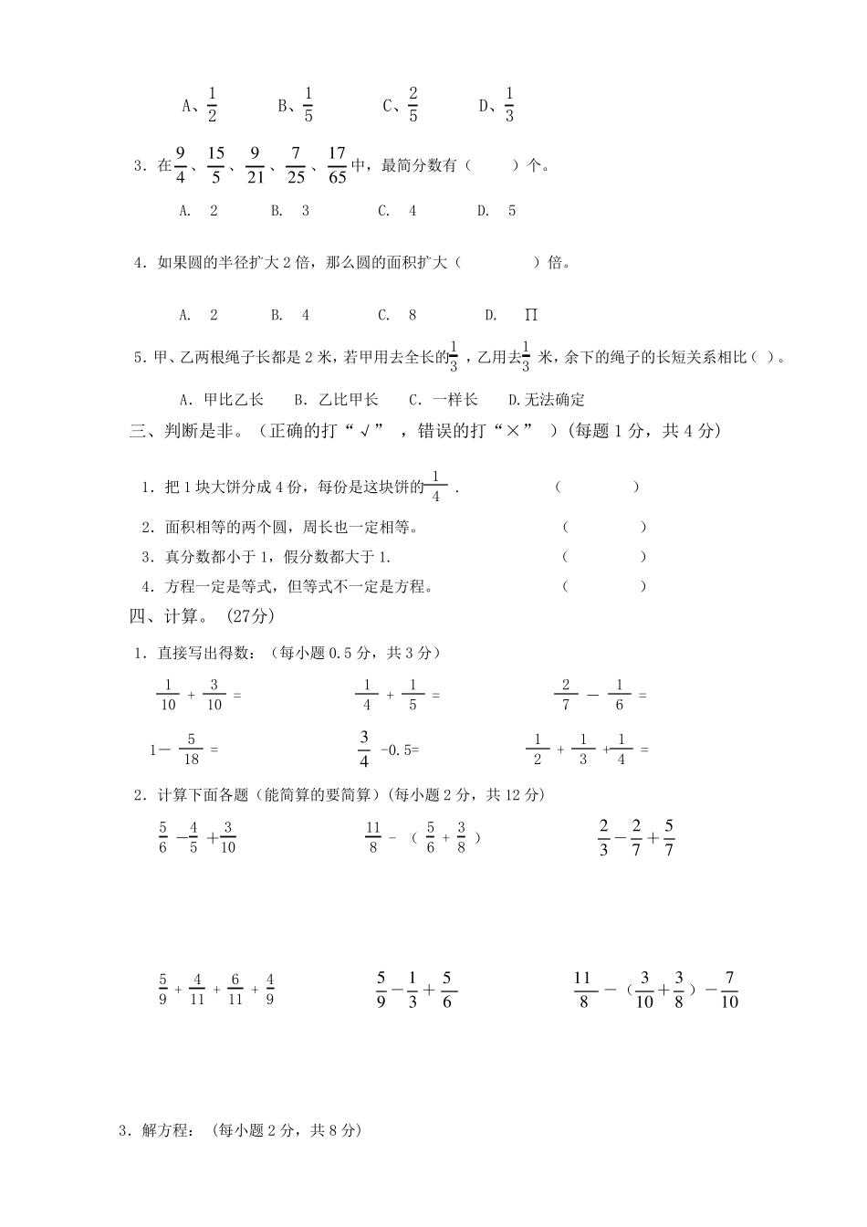 苏教版五年级下册数学《期末测试题》_第2页