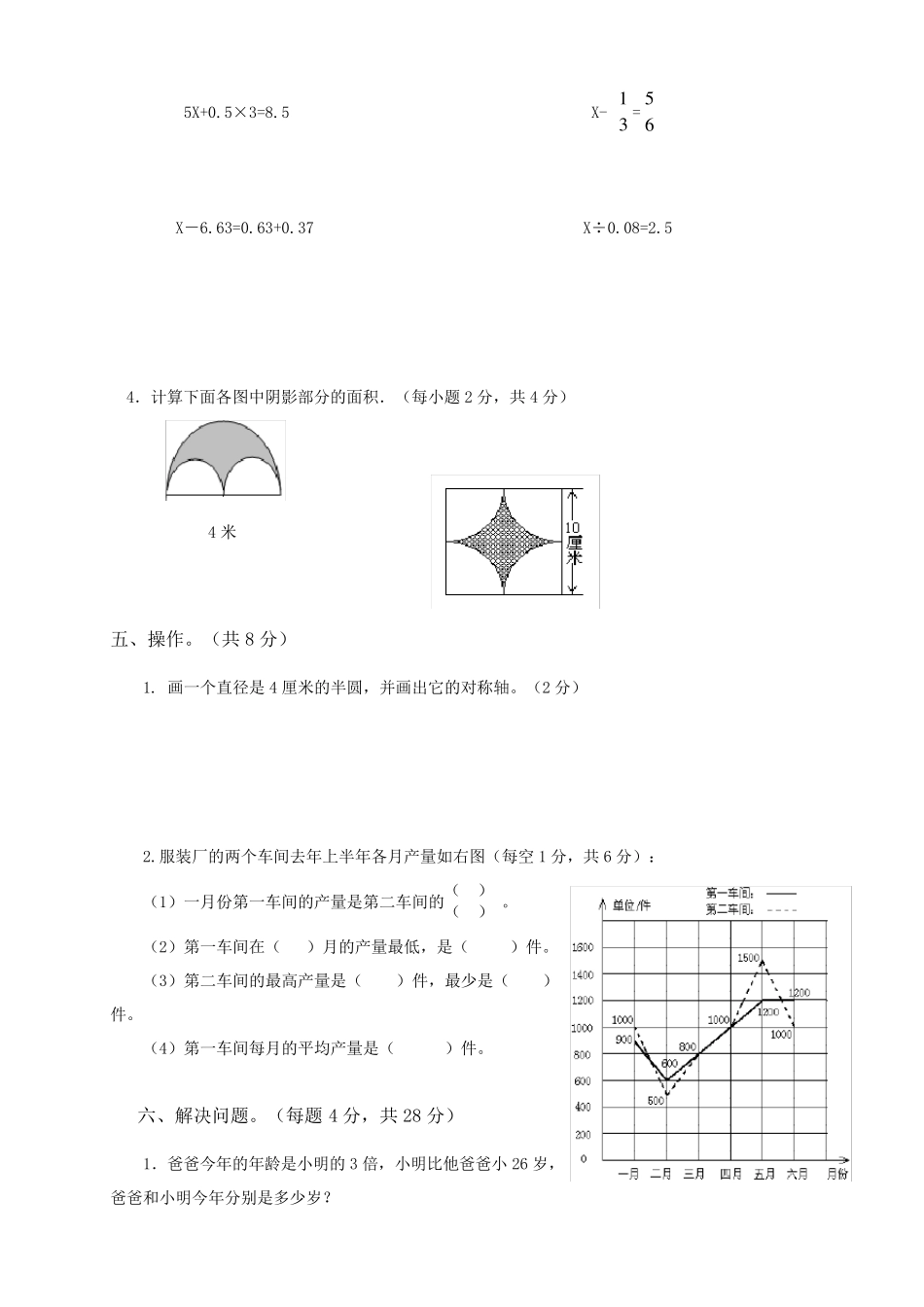 苏教版五年级下册数学《期末测试题》_第3页