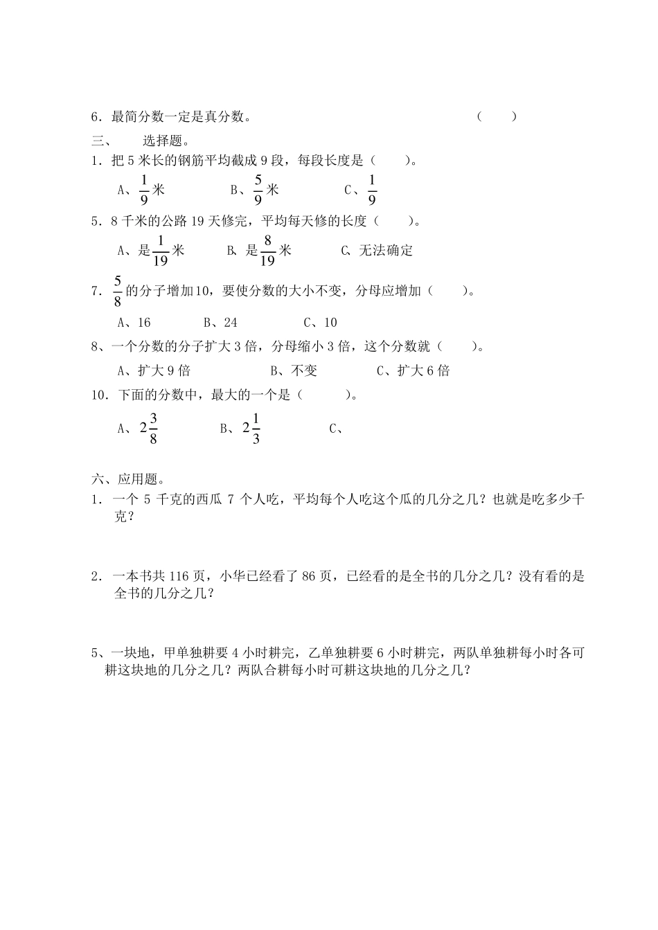 苏教版五年级下册数学分数的阶段测试题_第2页