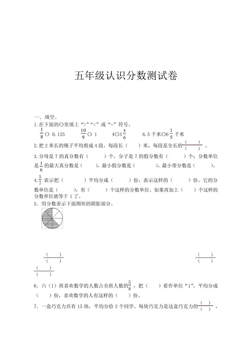 苏教版五年级下册数学分数的阶段测试题_第3页