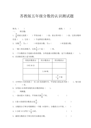 苏教版五年级下册数学分数的阶段测试题