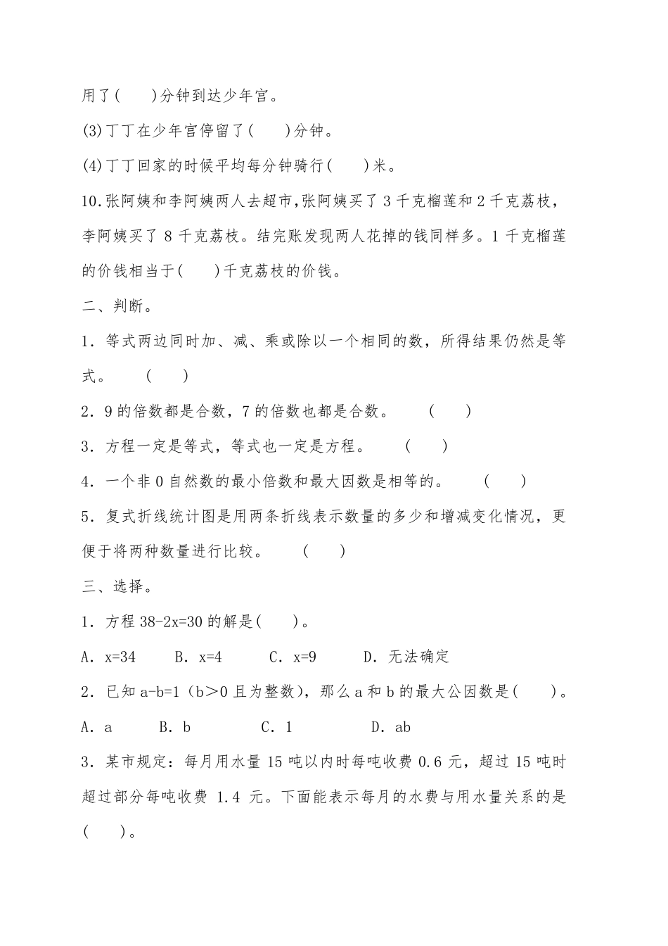 苏教版五年级下册数学期中测试卷_第2页