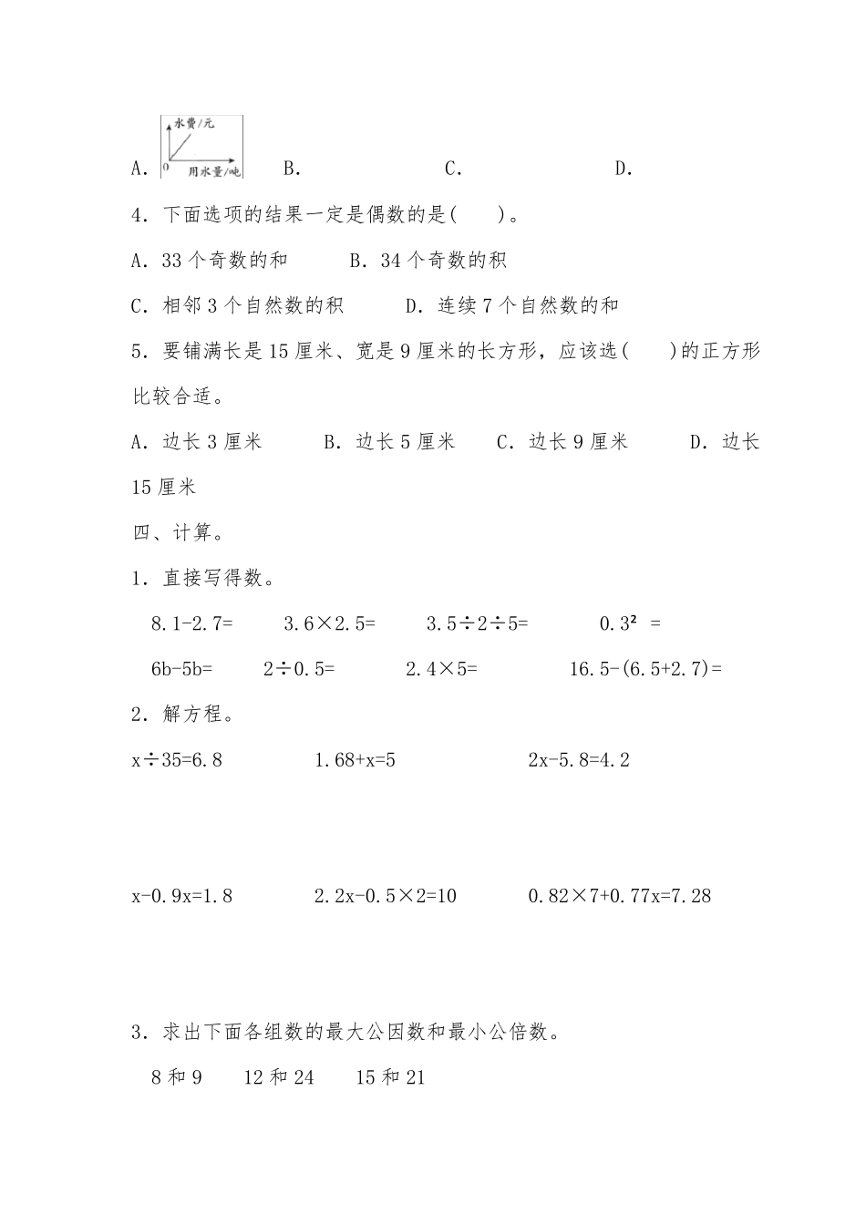 苏教版五年级下册数学期中测试卷_第3页