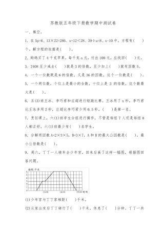 苏教版五年级下册数学期中测试卷