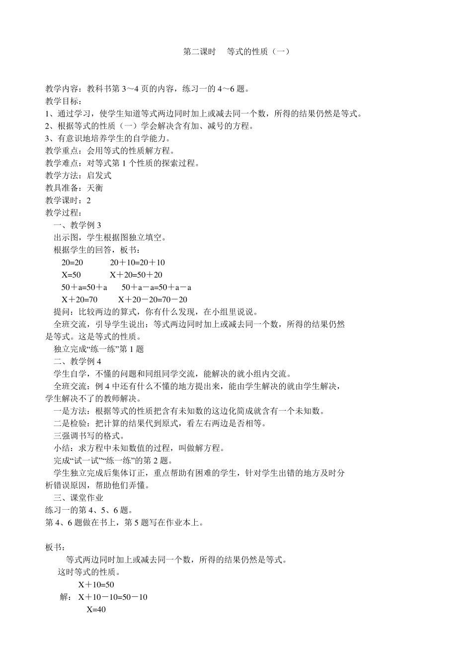 苏教版五年级下册数学教案_第3页