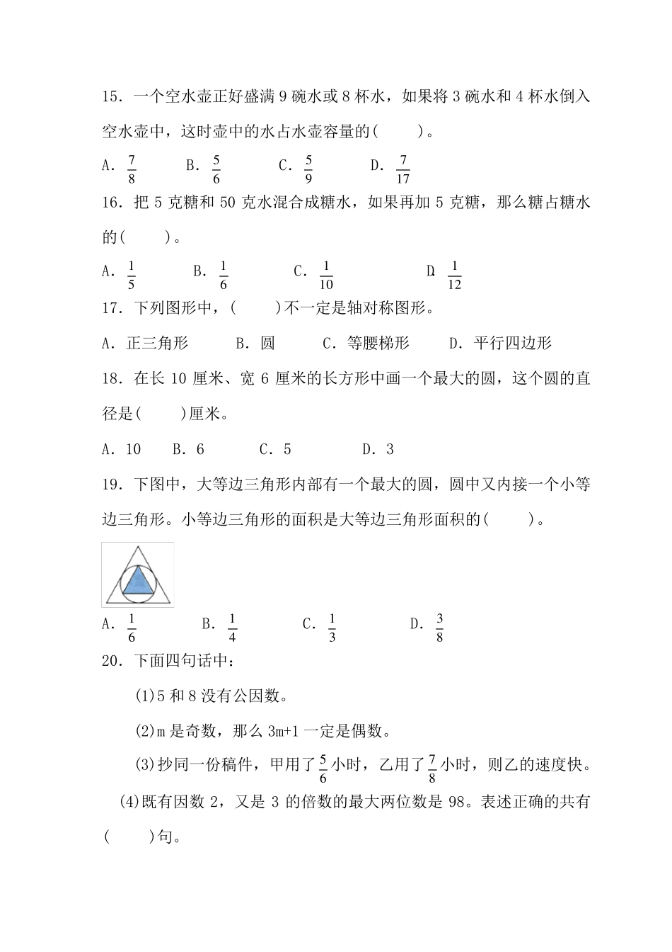 苏教版五年级下册数学期末试卷_第3页
