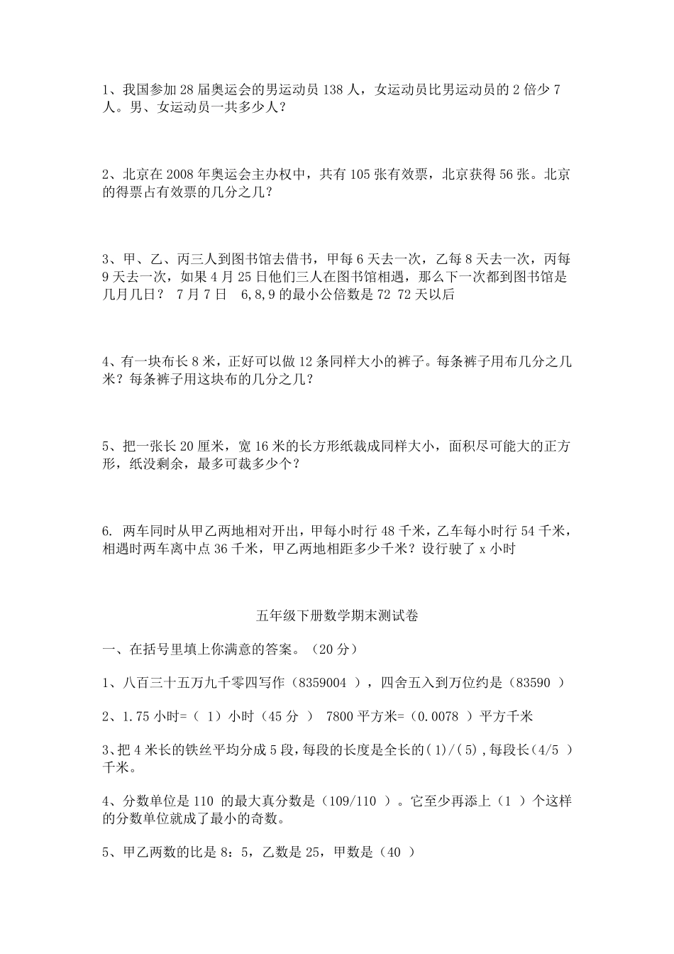 苏教版五年级下册数学期末试卷5年级_第3页