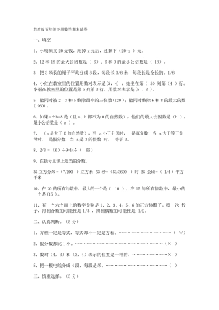 苏教版五年级下册数学期末试卷5年级