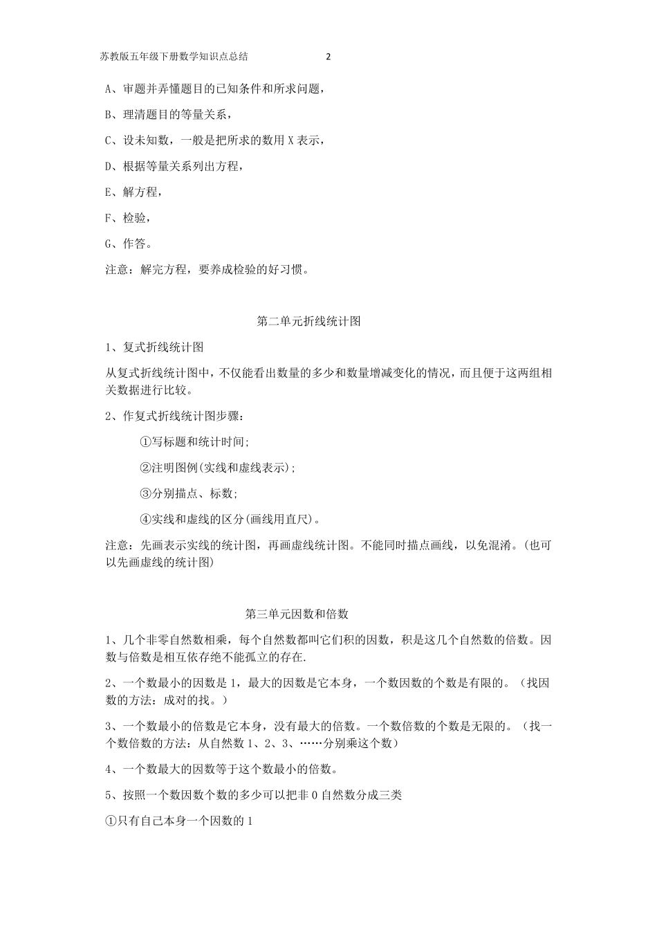 苏教版五年级下册数学知识点总结_第2页