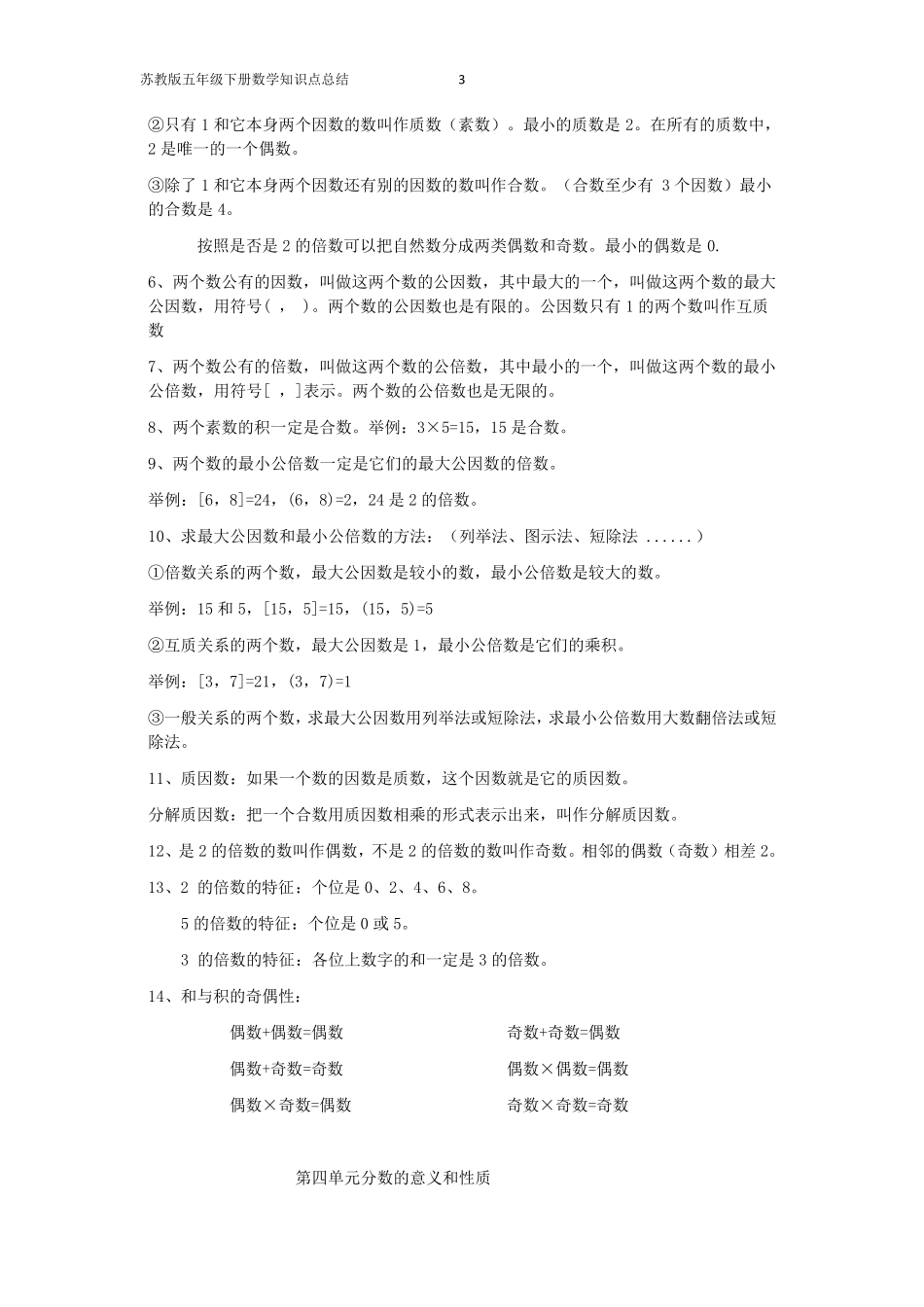 苏教版五年级下册数学知识点总结_第3页