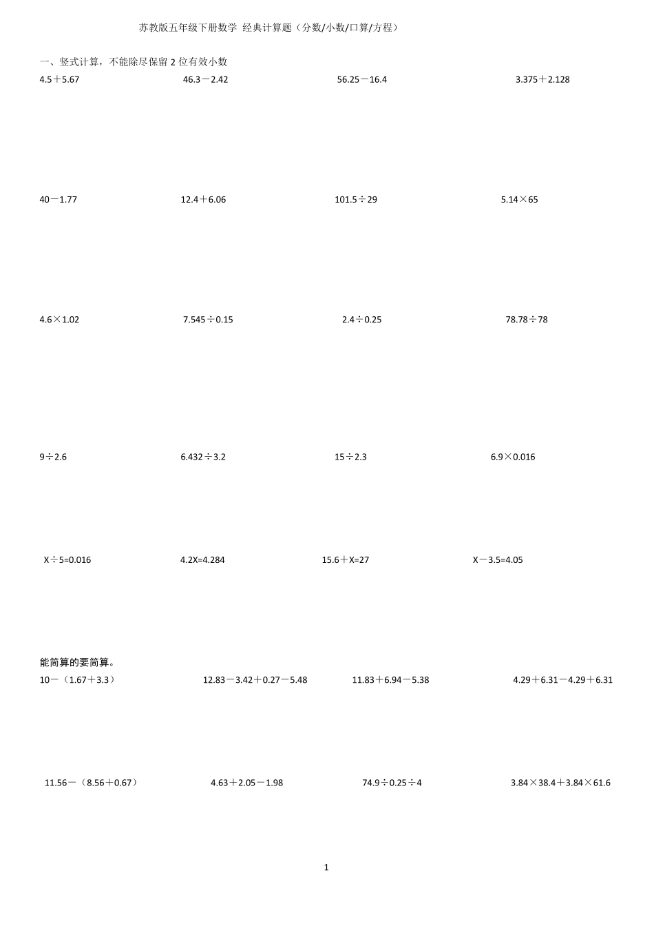 苏教版五年级下册数学经典计算题_第1页