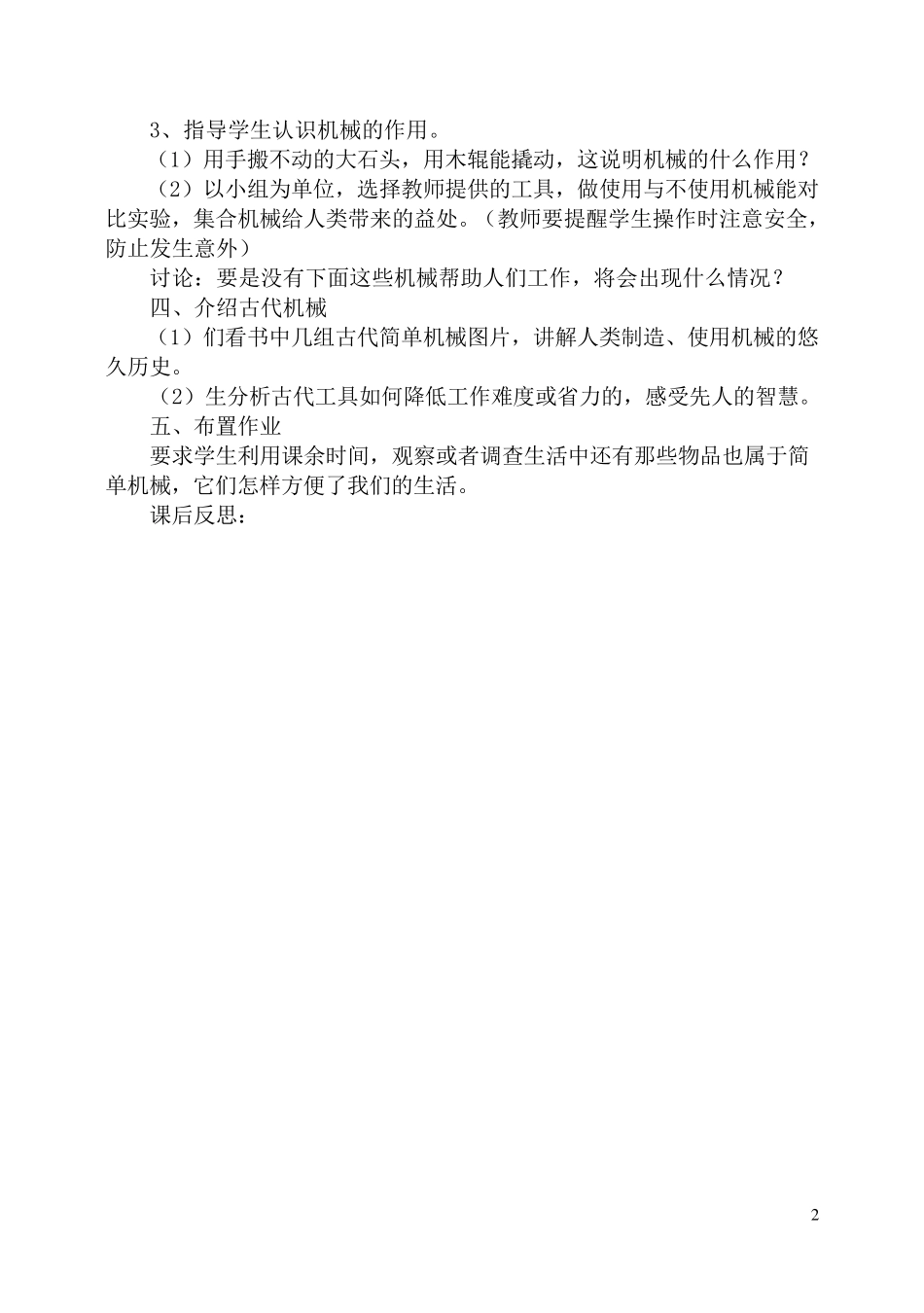 苏教版五年级下册科学教案_第2页