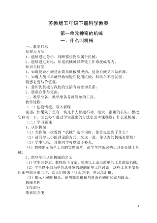 苏教版五年级下册科学教案