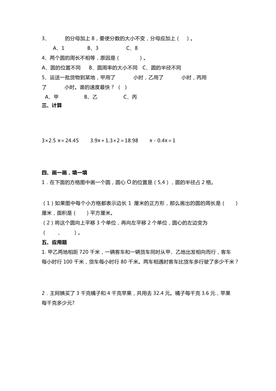 苏教版五年级下册数学试卷_第2页