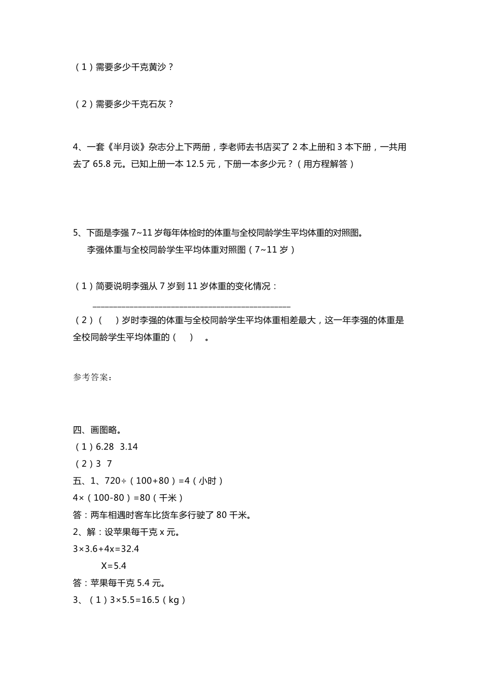 苏教版五年级下册数学试卷_第3页